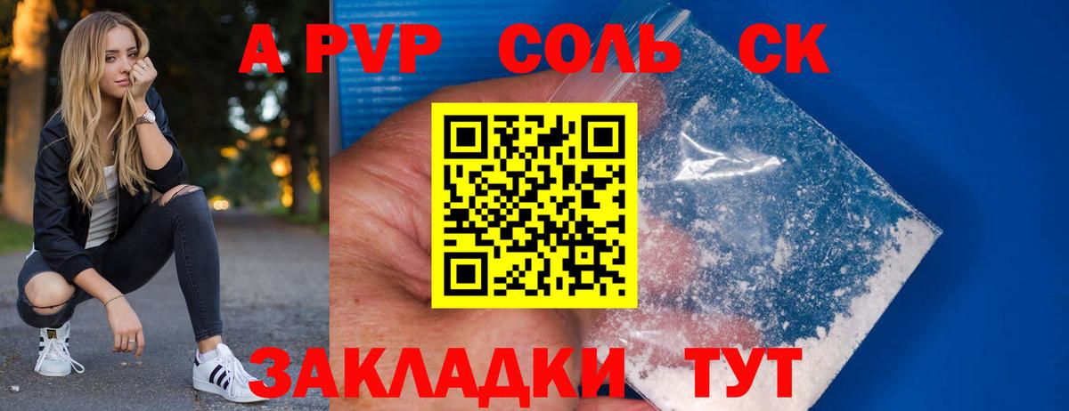 Alfa_PVP Crystall Южноуральск