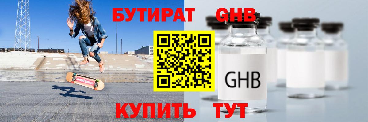 Бутират BDO 33% Южноуральск