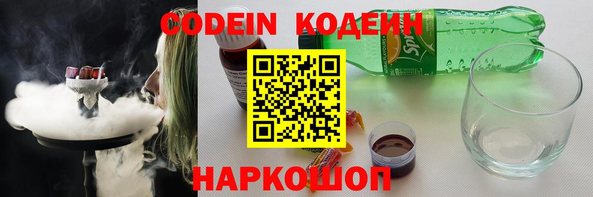 Кодеиновый сироп Lean напиток Lean (лин) Южноуральск