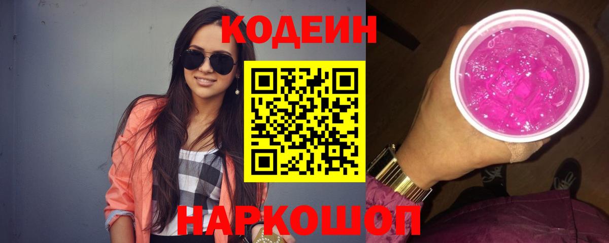 Южноуральск  Codein напиток Lean (лин)  Вход с VPN  Codein напиток Lean (лин) 
