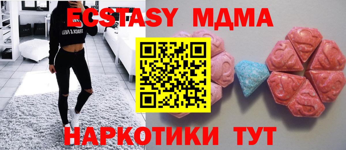Экстази Cube  Ecstasy MDMA  ЭКСТАЗИ  Вход с VPN  Южноуральск 