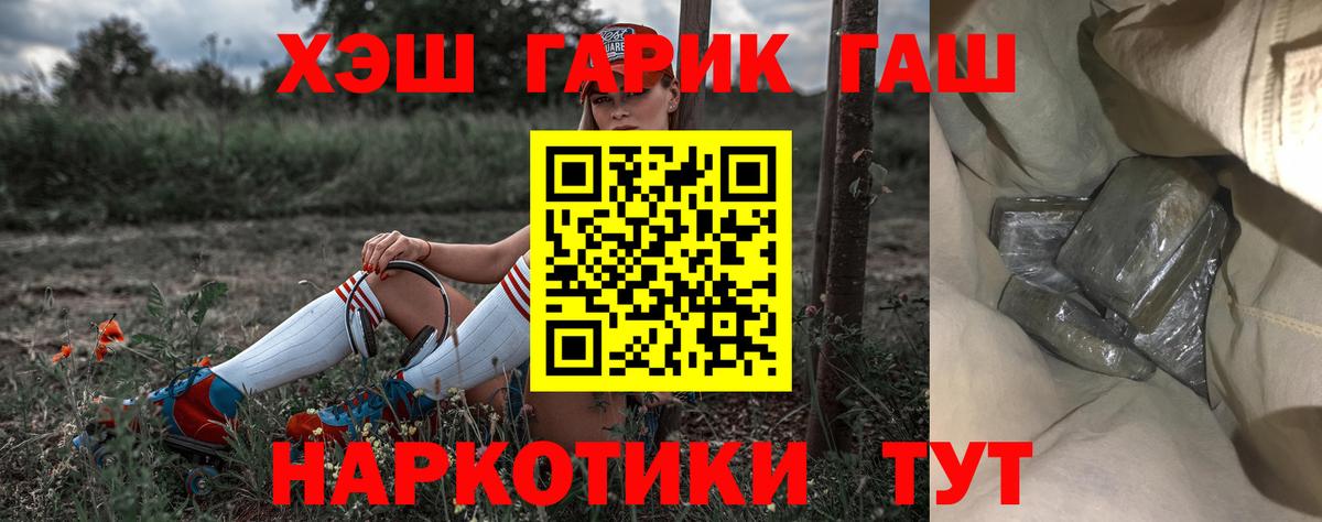 ГАШ хэш  ГАШ  Южноуральск  Вход с VPN  ГАШИШ 40% ТГК 