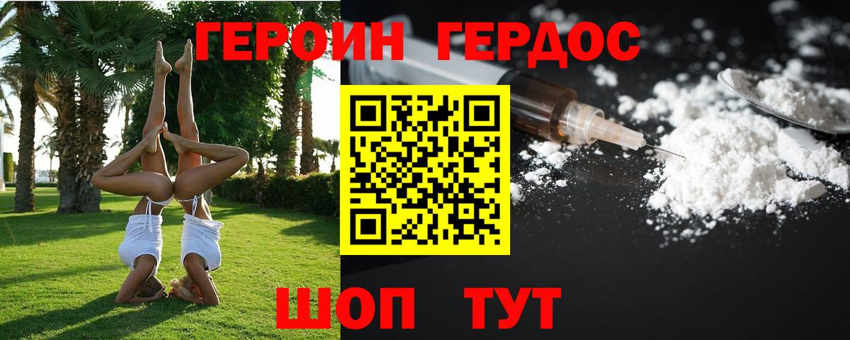 Героин герыч Южноуральск