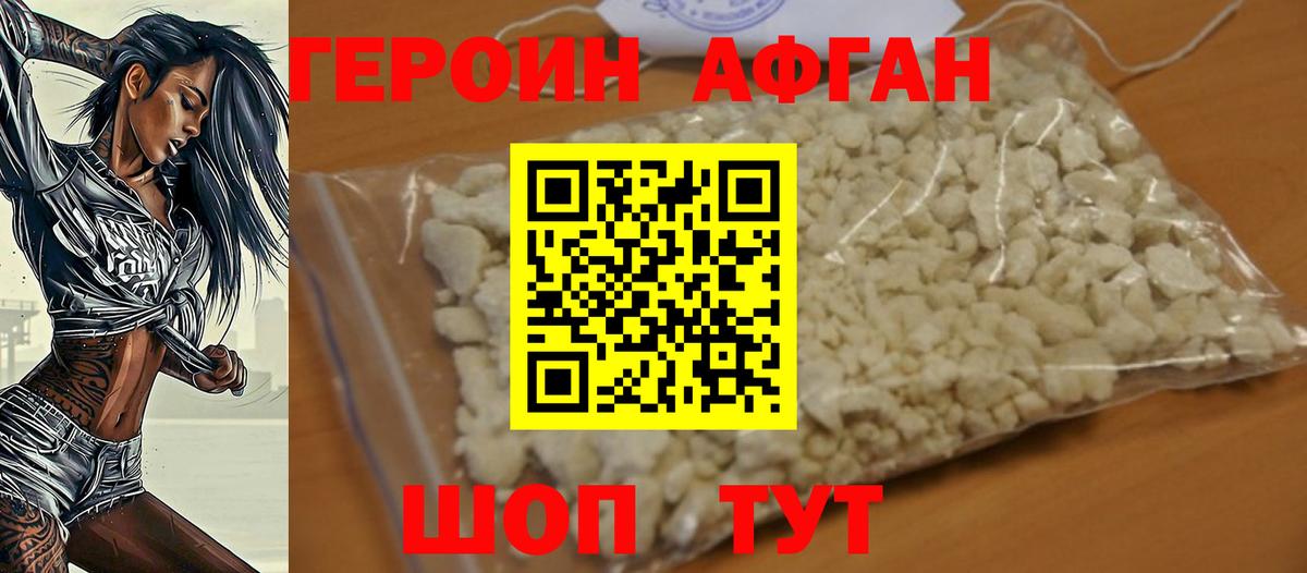 Южноуральск  ГЕРОИН афганец  ГЕРОИН  Вход с VPN 