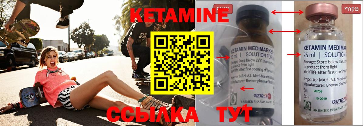 Кетамин VHQ Южноуральск