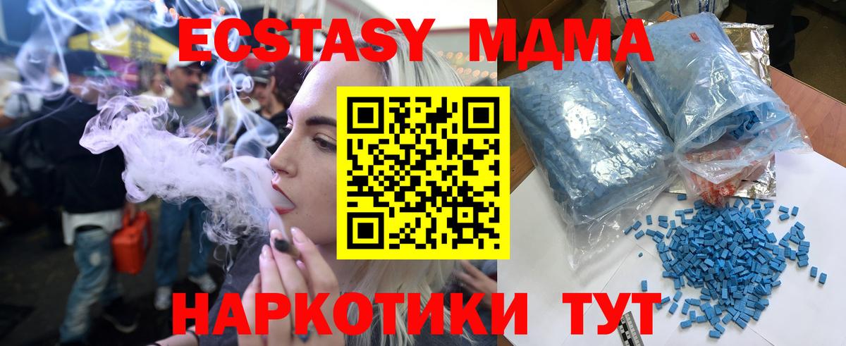 MDMA кристаллы  Вход с VPN  MDMA crystal  Южноуральск 