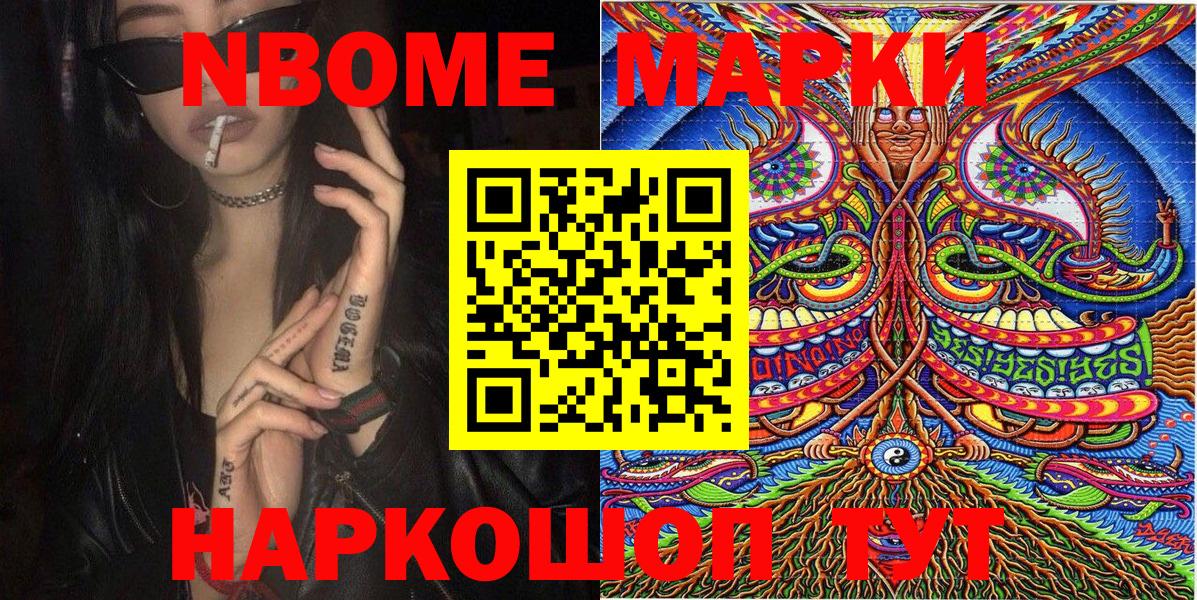 Марки NBOMe 1500мкг  Вход с VPN  Марки NBOMe  Южноуральск 