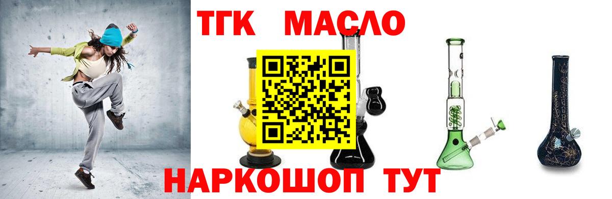 Дистиллят ТГК вейп с тгк Южноуральск